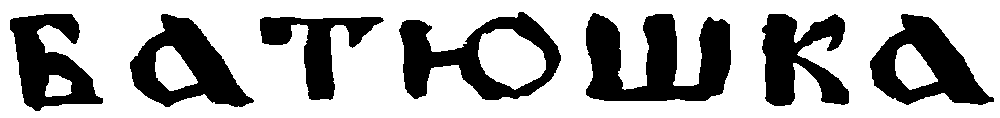 Batushka