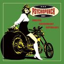 Original scandinavian superdudes, Psychopunch, CD